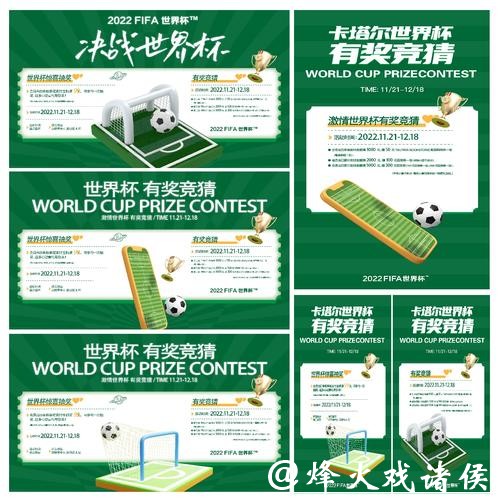 通过世界杯竞猜平台学到的足球知识
