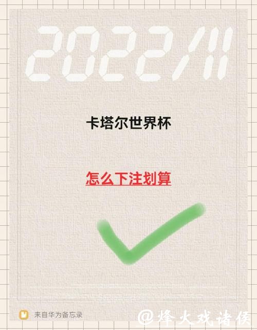 世界杯下注平台新手指南,轻松入门 世界杯下注平台新手指南,轻松入门